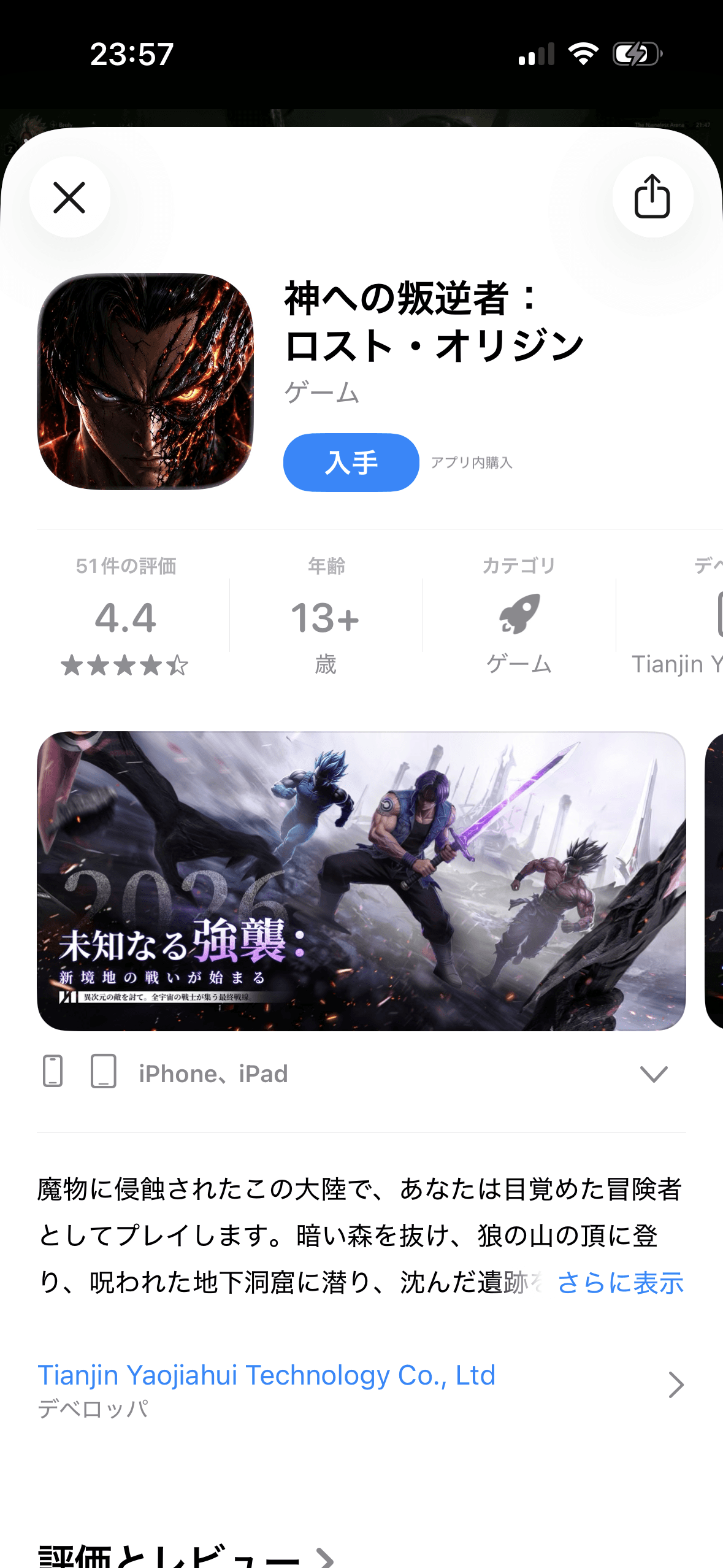 神への叛逆者：ロスト・オリジンアプリ - App Store の関連画像 2