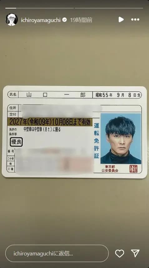 山口一郎 免許証の写真が「かっこよすぎ」と反響「新曲のジャケ写に使えるだろ」「グッズかと思った」 - スポニチ Sponichi Annex 芸能 の関連画像 1
