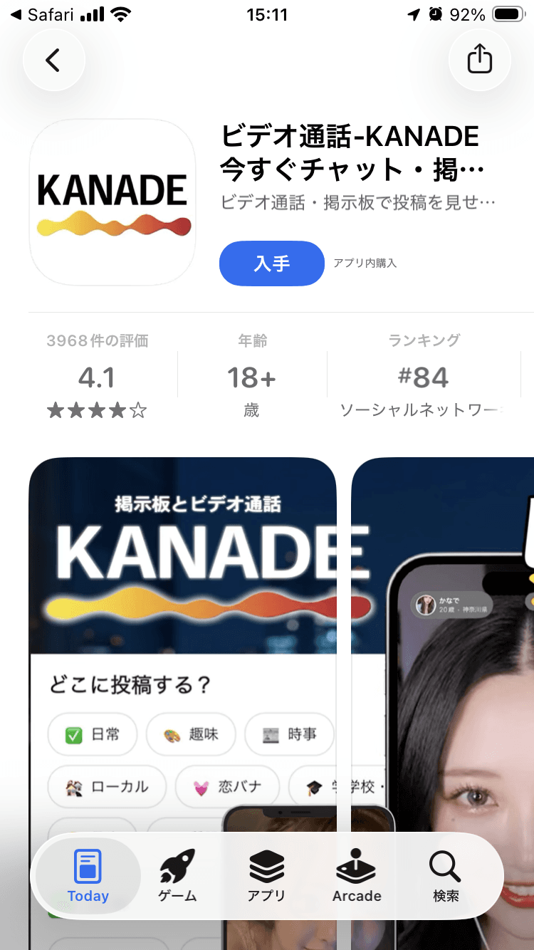 ビデオ通話-KANADE 今すぐチャット・掲示板から話せる！アプリ - App Store の関連画像 2