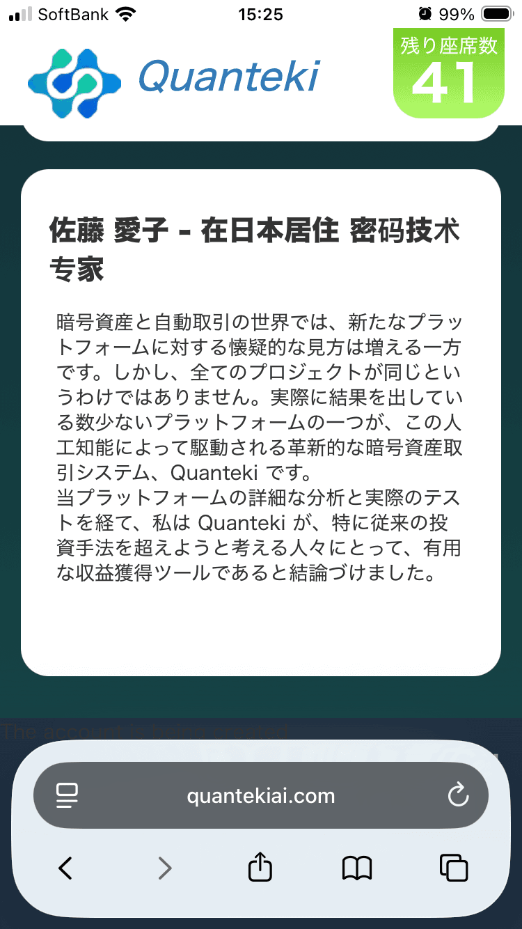 https://quantekiai.com/ Quanteki 公式サイト 2026 | AI自動取引で毎日13.5万〜32.5万円稼ぐプラットフォーム の関連画像 3