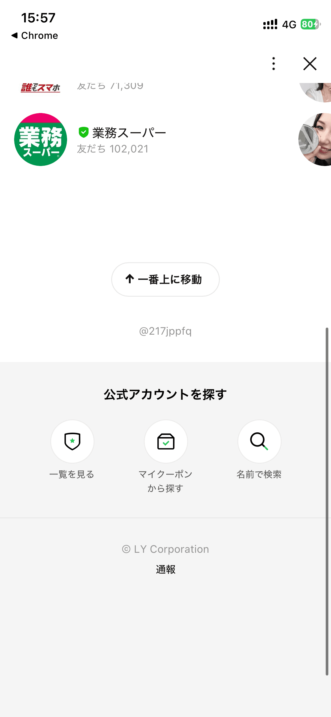 LINE 友だち追加 の関連画像 2