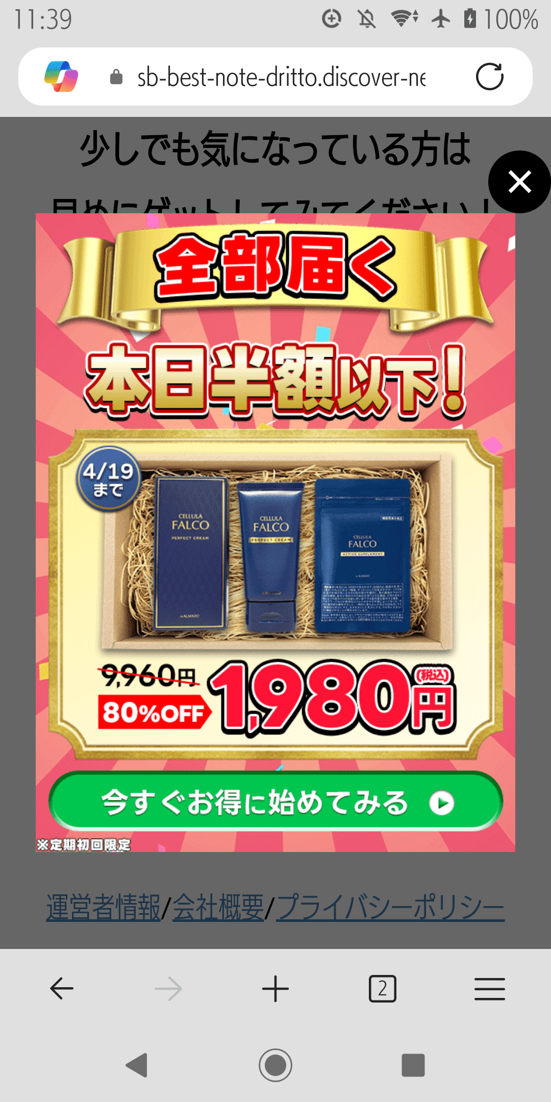 チェルラー ファルコ男性用 老け見え対策クリーム の関連画像 2