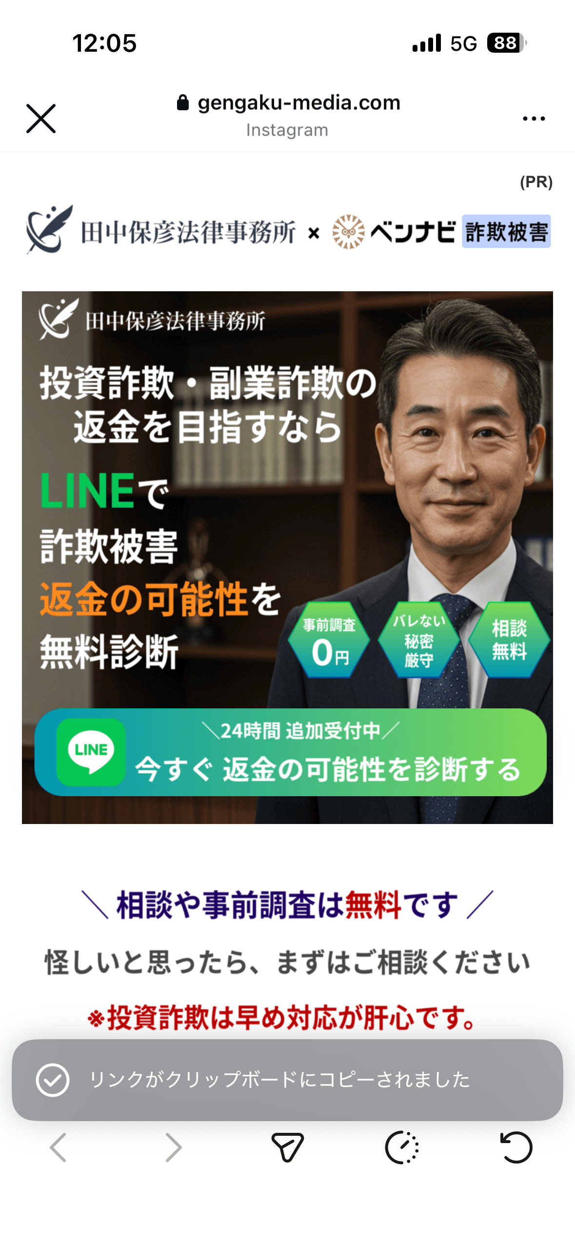 投資詐欺の被害金 返金を目指しましょう の関連画像 1