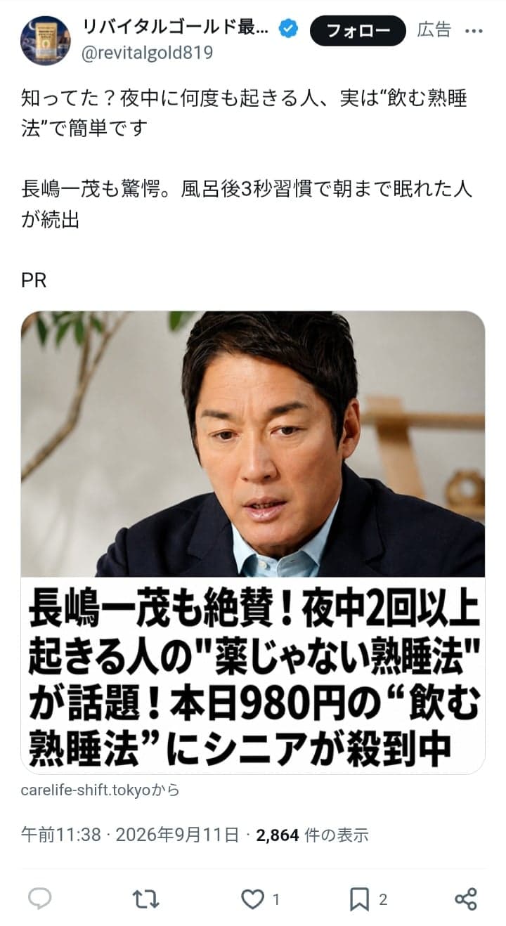 Xユーザーのリバイタルゴールド最新情報（@revitalgold819）さん の関連画像 2
