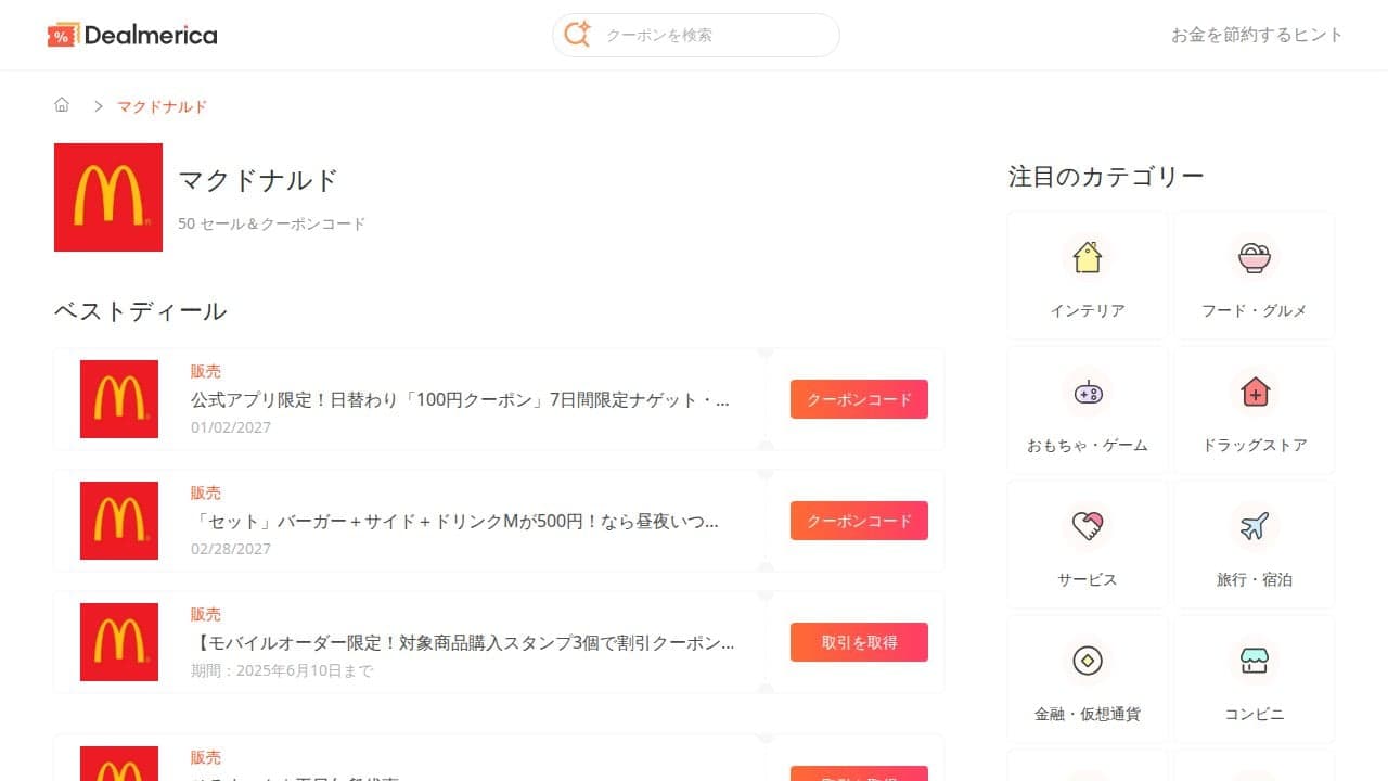 最高の無料オンラインクーポンとプロモーションコード - 毎日お金を節約 の関連画像 3