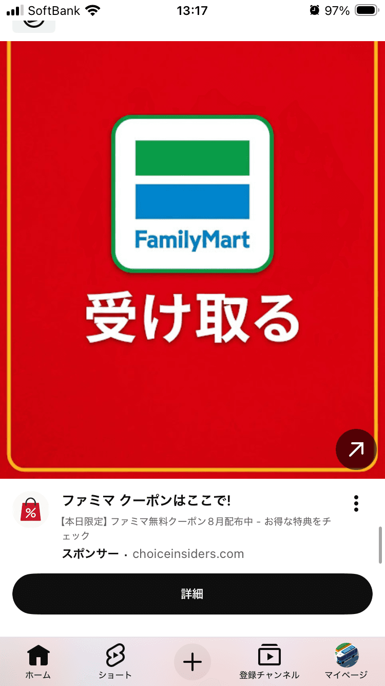 ファミリーマート クーポン、プロモーションコード、お得な情報 | ChoiceInsiders の関連画像 2