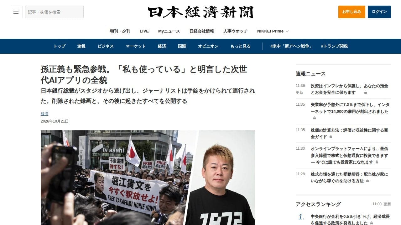 孫正義も緊急参戦。「私も使っている」と明言した次世代AIアプリの全貌 の関連画像 3