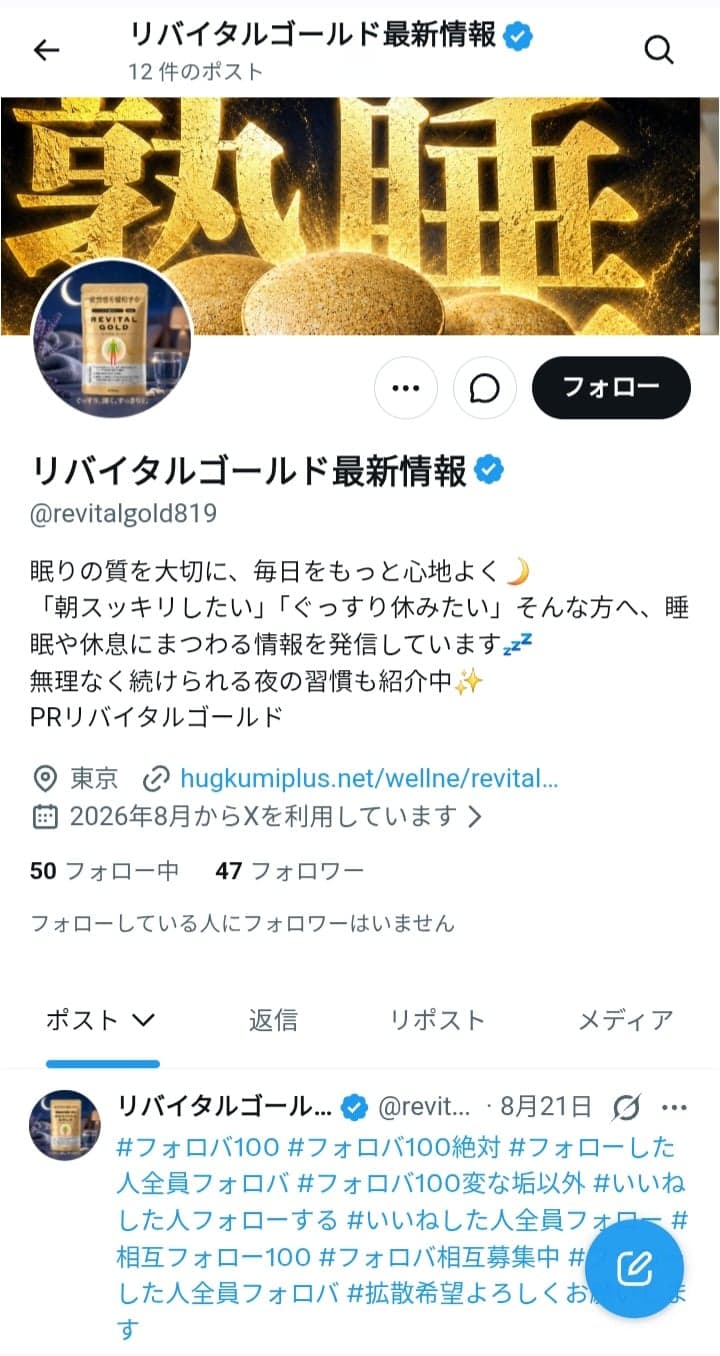 Xユーザーのリバイタルゴールド最新情報（@revitalgold819）さん の関連画像 4