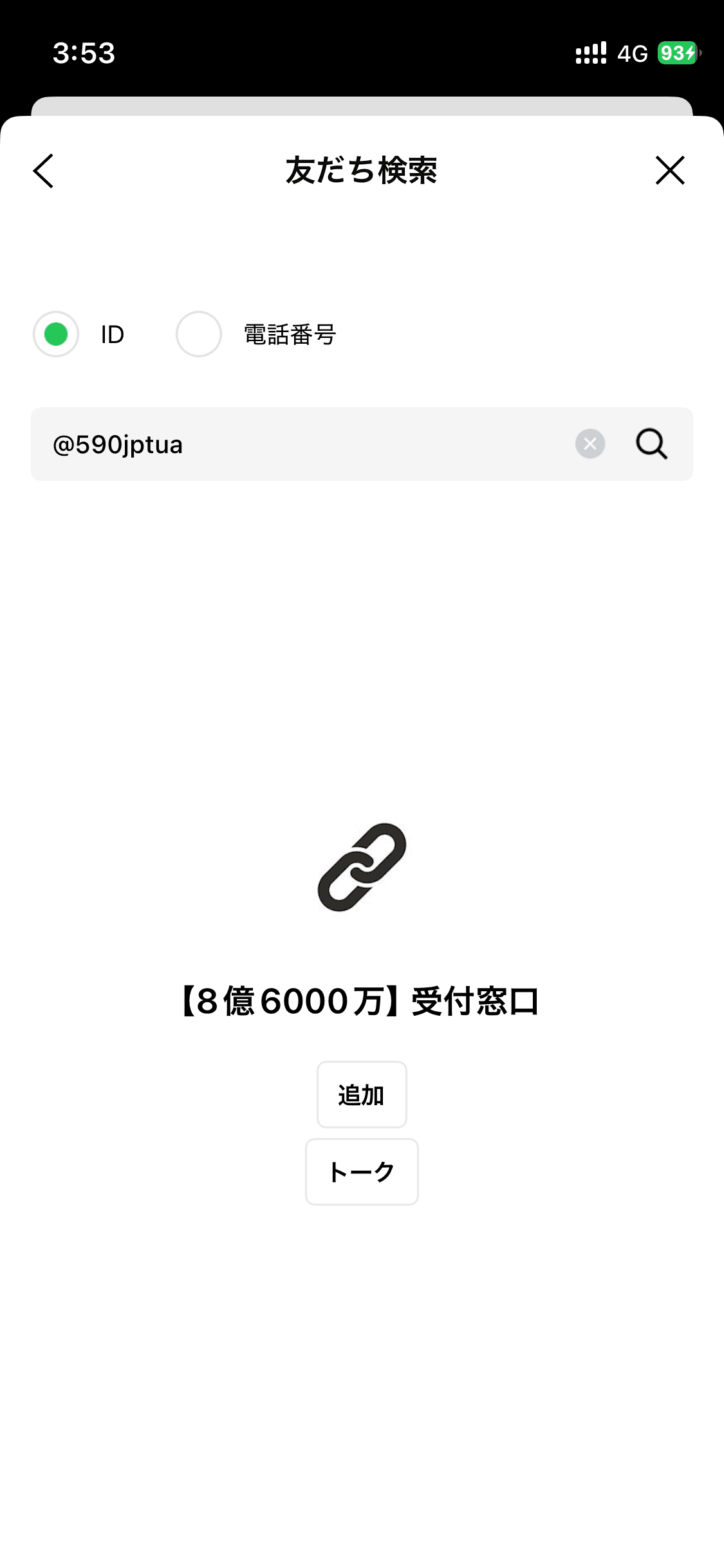 大手ファンド Farallon Capital Management(以降、FCM) より資産援助のご依頼がありました。  当局とFCMは提携し、支援のお話を受けるも 『未だに受け取ったことがない方』 へ資産援助を行っております。  そして本調査においてあなたが選ばれましたため資金援助を行わせていただくことが決定しました。  ■援助金受領手順■  1.本人確認が必要となりますので、援助金の確認と送金のために下記URLから簡単ワンステップ認証をお願いします。  ↓簡単ワンステップ認証↓ https://ialoop.net/lineadd?ap=NFYoYFXoDi   2.上記認証後、口座登録を行いますので、予め口座情報をご用意ください。   以上の2ステップとなります！  ◇高額な手数料について 今まで支援等をお受取りできていない原因である ≪数回にわたる高額な受取手続≫ はすべてFCMにて代理決済を行うため   ↓  ↓  ↓  ↓  ↓ 上記あなたのご負担は0円で 8億6000万円全額 をお受け取りいただけます。  認証完了後、改めてご案内をさせていただきますので宜しくお願い致します！ の関連画像 3