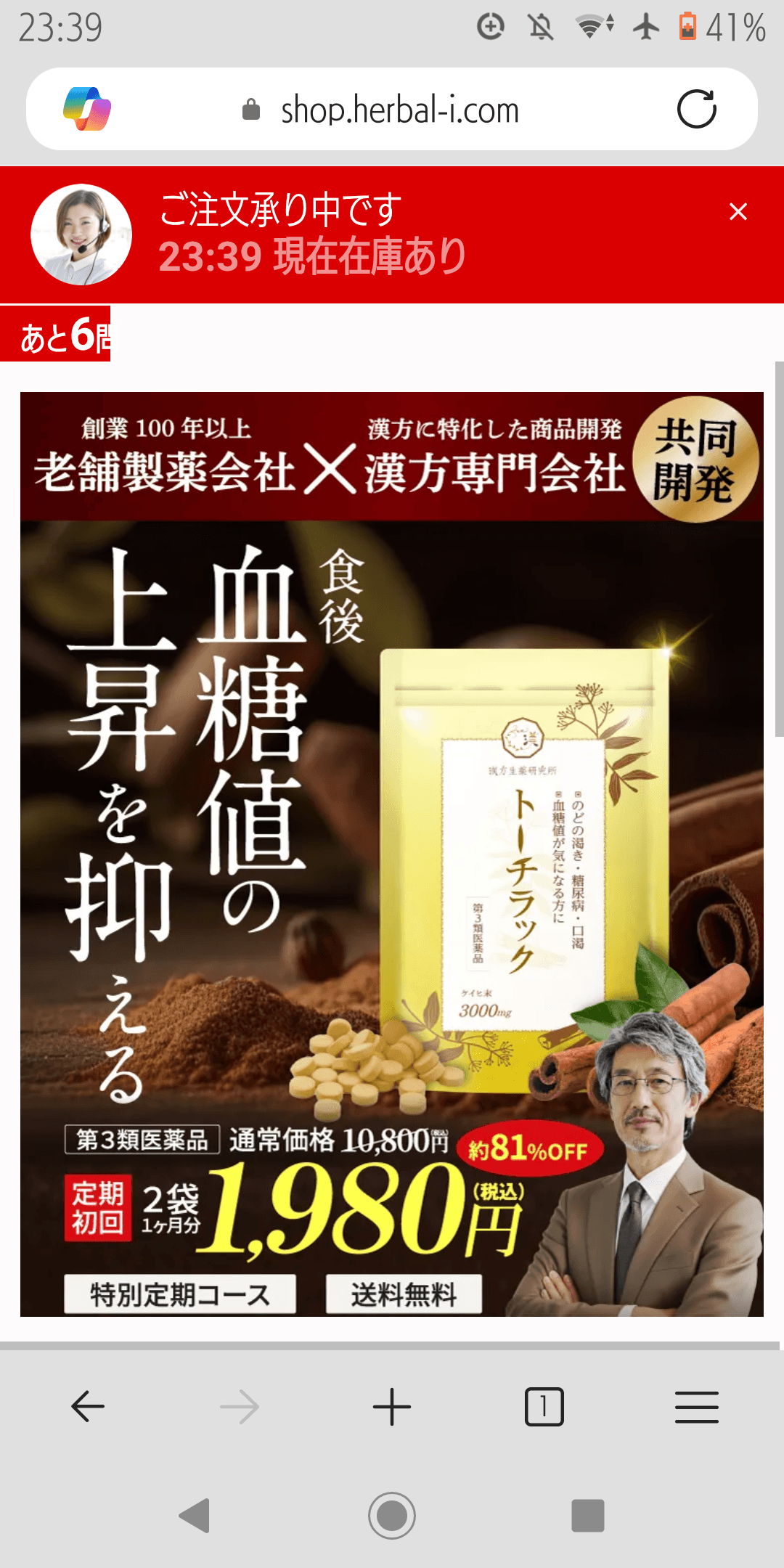【公式】トーチラック | 血糖値の上昇を抑える医薬品 の関連画像 1