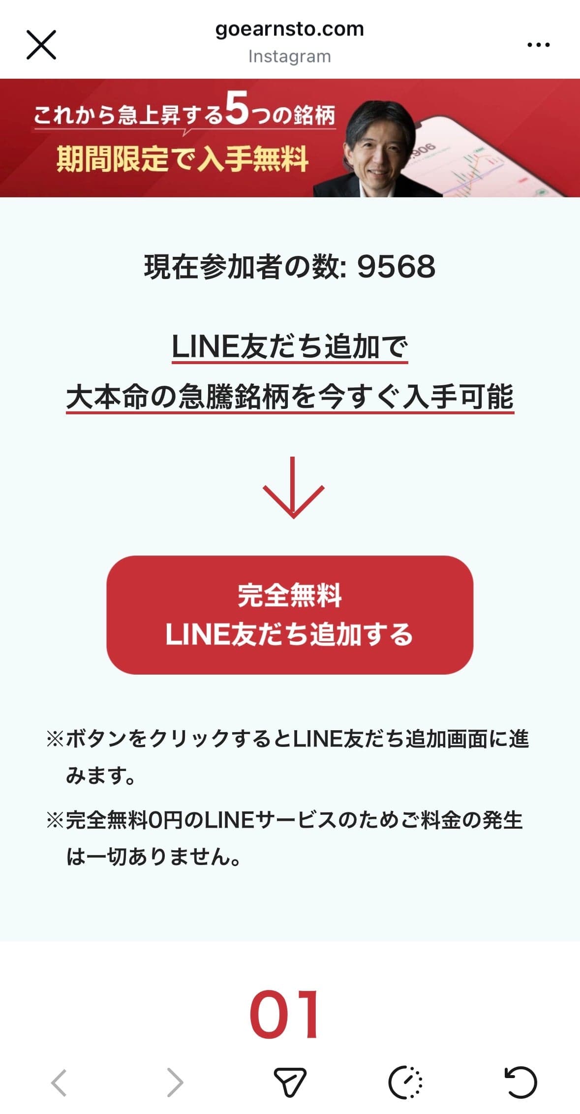 LINE友達になるだけで無料でもらえる！ の関連画像 2