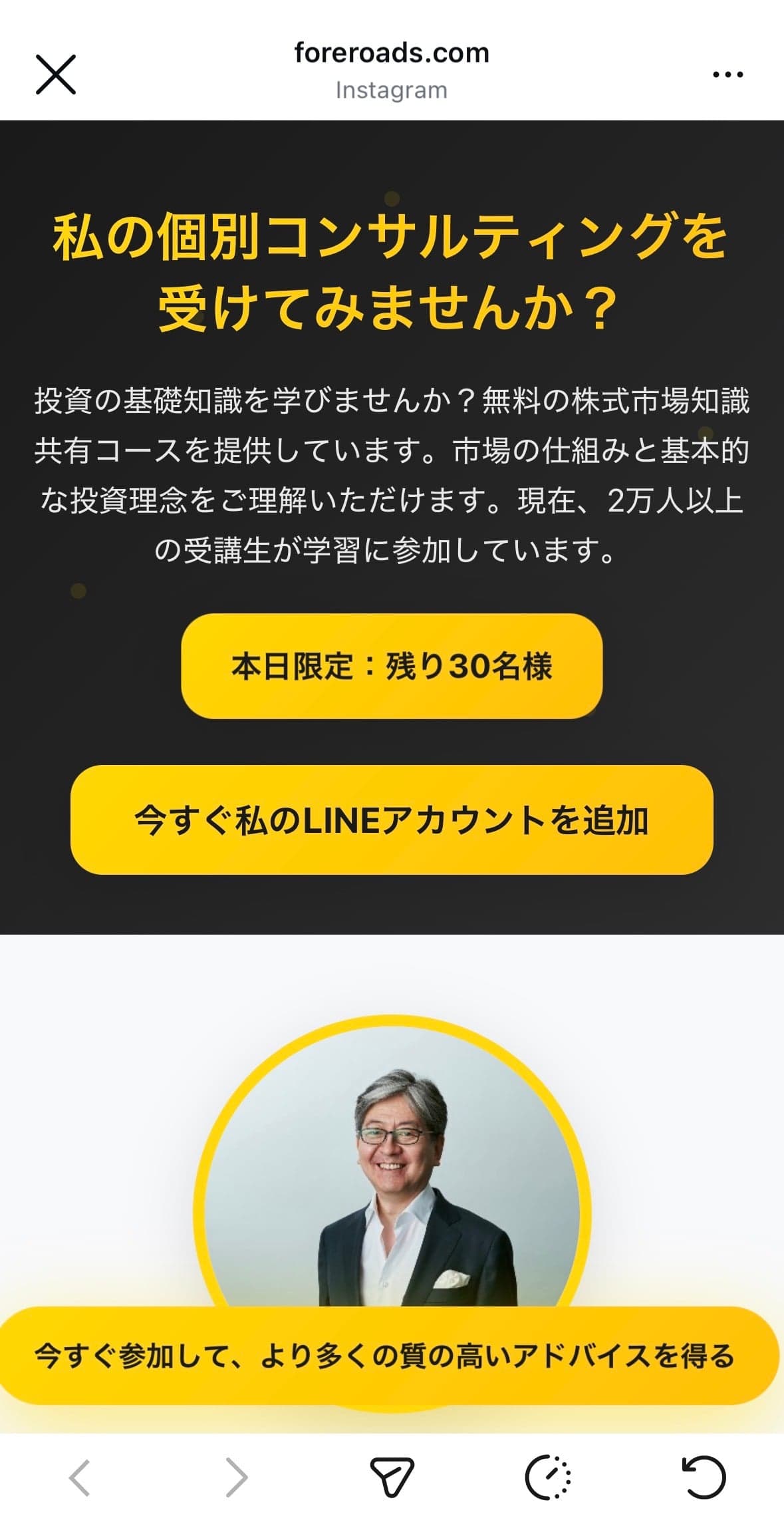 株式投資基礎コース - 無料コンサルティング の関連画像 3