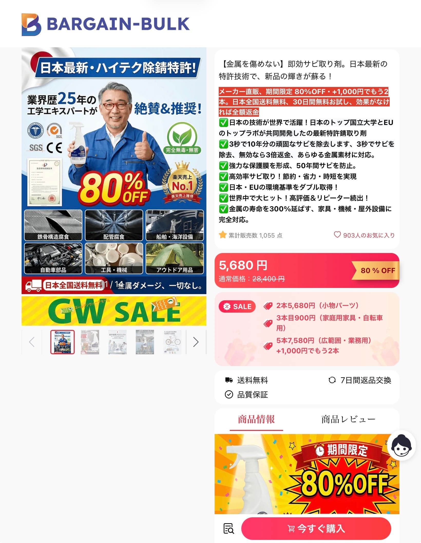 【金属を傷めない】即効サビ取り剤。日本最新の特許技術で、新品の輝きが蘇る！- 高品質低価格のオンラインショップ の関連画像 3