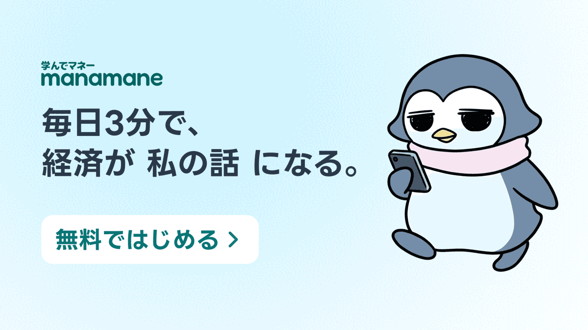 むずかしくても、くわしくても。あなたの3分経済ニュース の関連画像 1