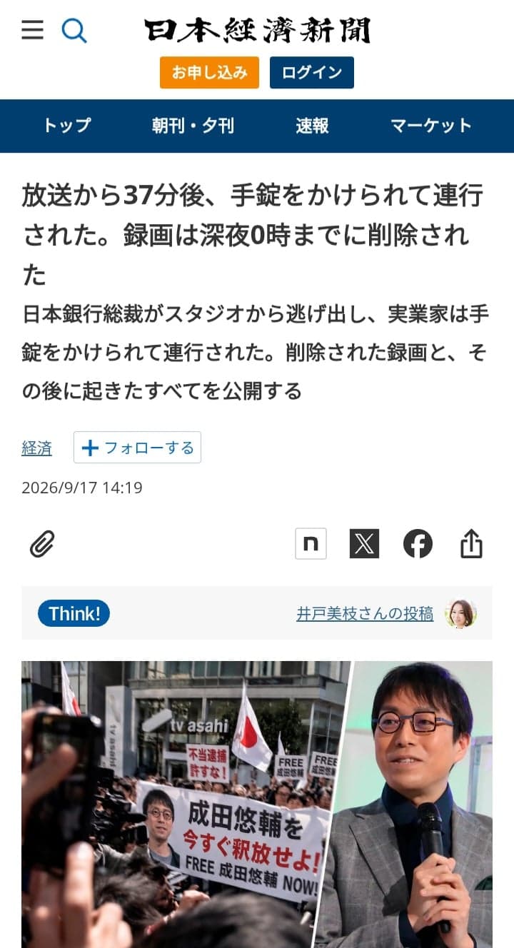放送から37分後、手錠をかけられて連行された。録画は深夜0時までに削除された。 の関連画像 1