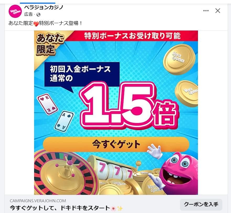 Vera&John | オンラインカジノを今すぐプレイ!無料版お試しも! の関連画像 1