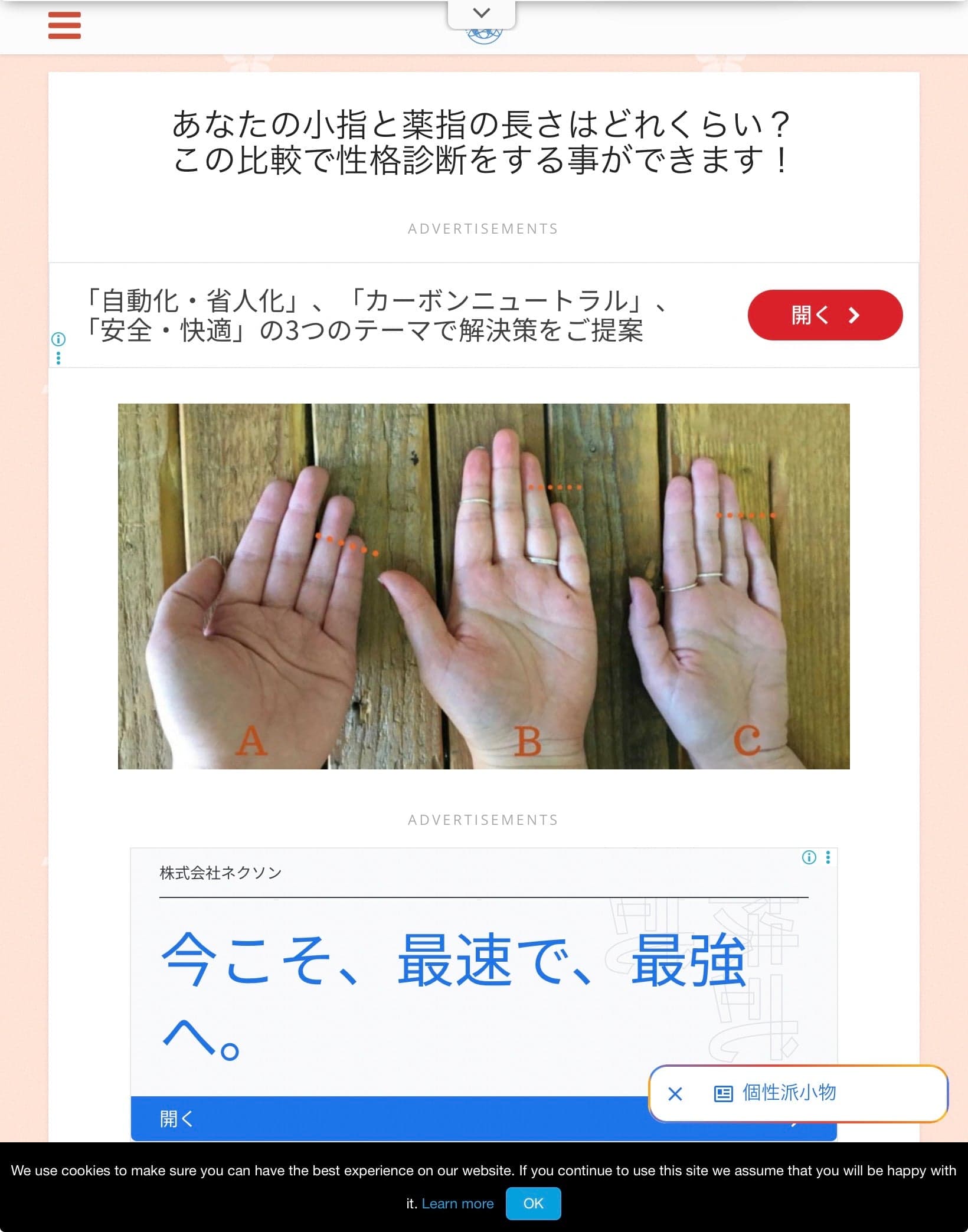 あなたの小指と薬指の長さはどれくらい？この比較で性格診断をする事ができます！ の関連画像 3