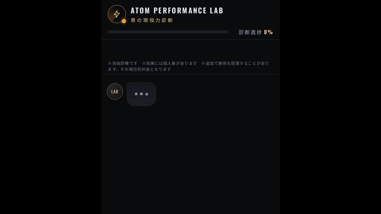 男の現役力診断｜ATOM PERFORMANCE LAB の関連画像 1