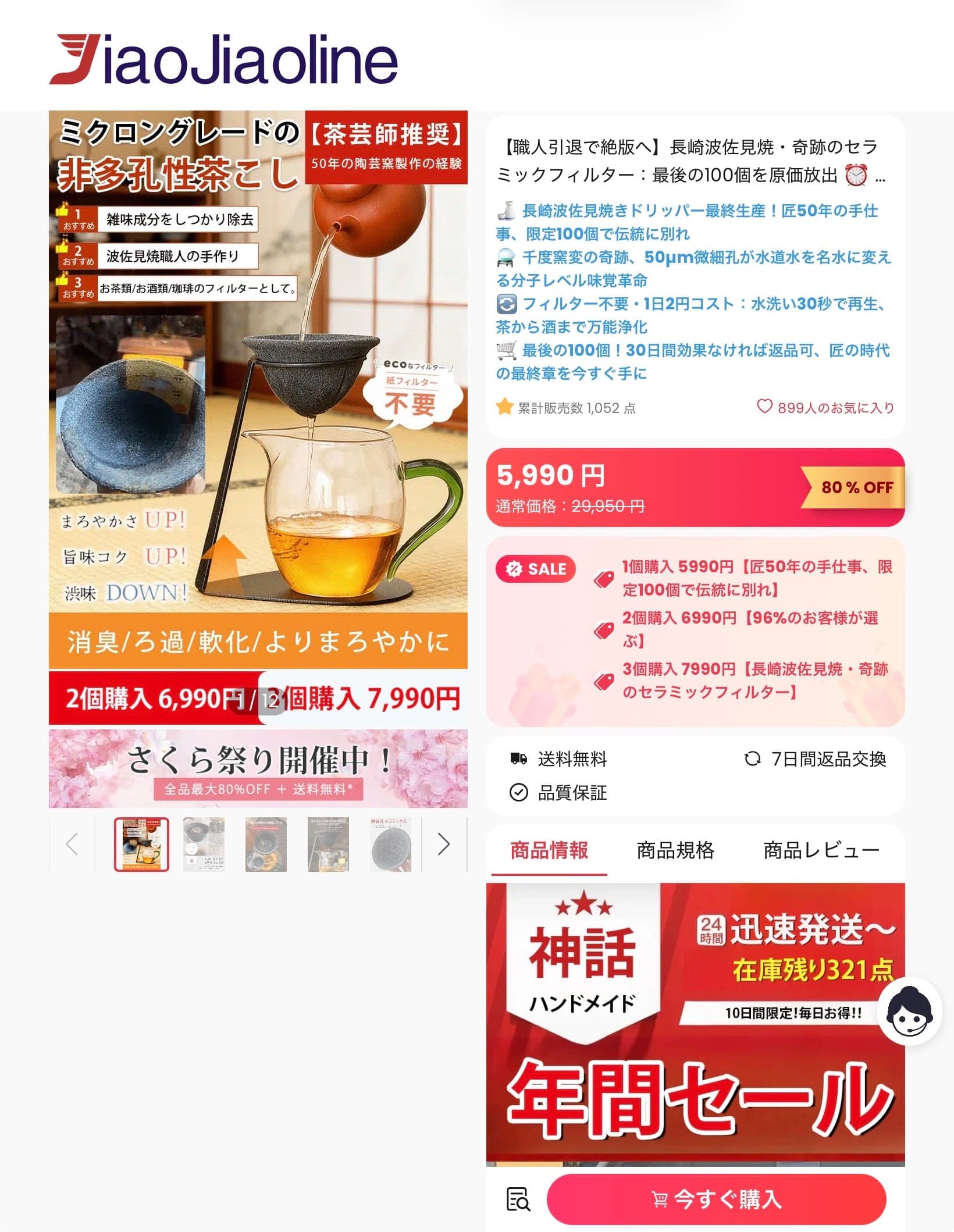 【職人引退で絶版へ】長崎波佐見焼・奇跡のセラミックフィルター：最後の100個を原価放出 ⏰ 水道水や焼酎が「50ミクロンの孔」で劇的にまろやかに ✨ 30日間返品保証付 ✅-オンラインストア の関連画像 2