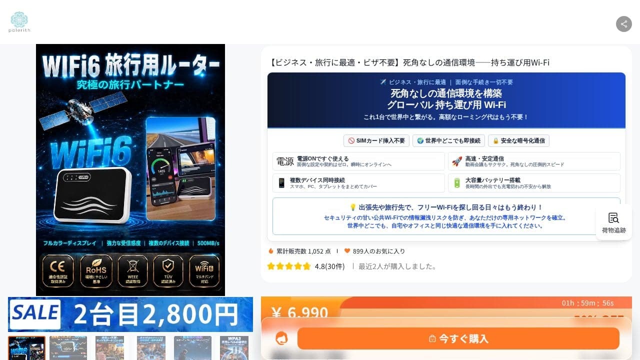 【ビジネス・旅行に最適・ビザ不要】死角なしの通信環境――持ち運び用Wi-Fi-palerith の関連画像 5