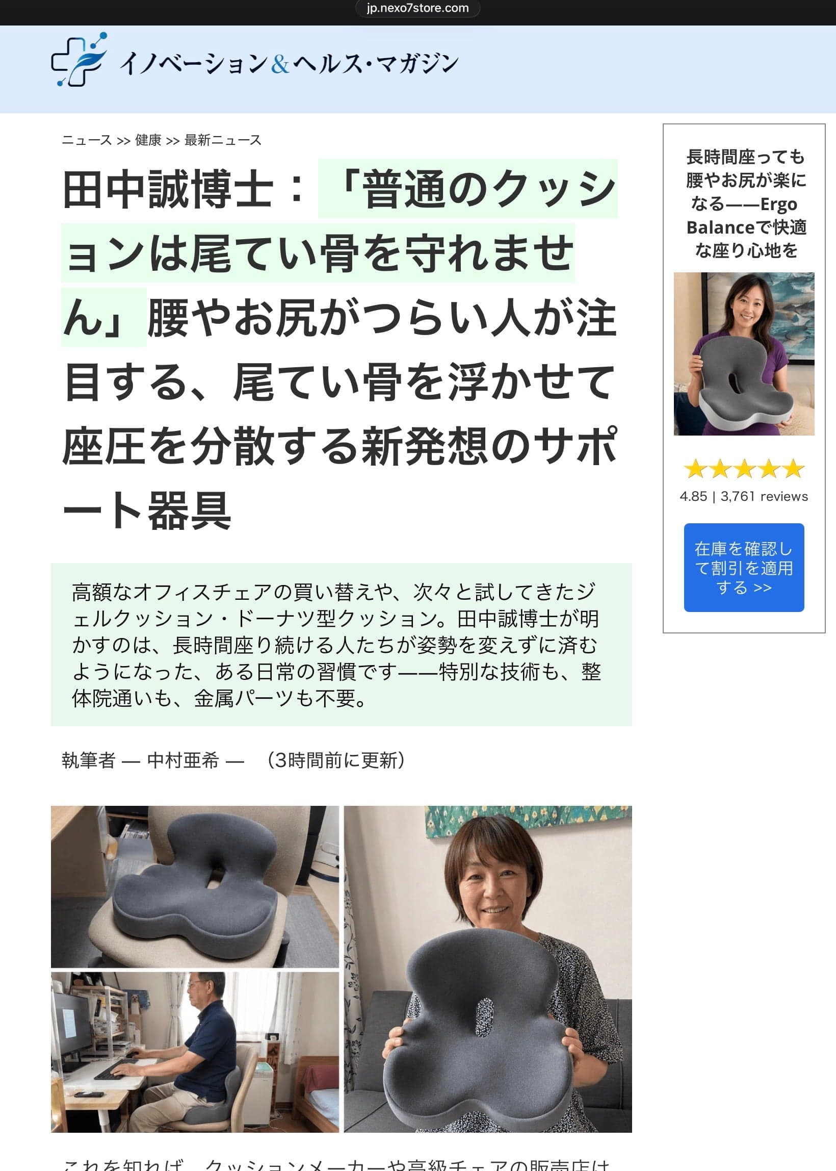 「普通のクッションは尾てい骨を守れません」— 尾てい骨を浮かせて座圧を分散する新発想のシートクッション｜イノベーション＆ヘルス・マガジン の関連画像 2