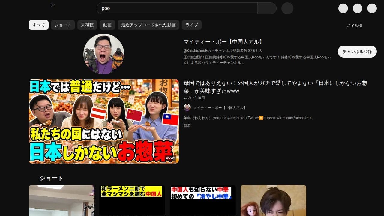 https://www.youtube.com/results?search_query=poo&theme=dark の関連画像 2