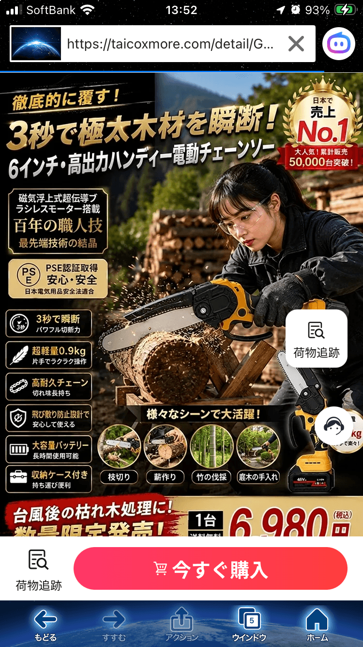 太木も3秒で豆腐カット、片手でスイスイ操作、排ガス・騒音0、半日で500本丸ごと伐採！-taicoxmore の関連画像 3