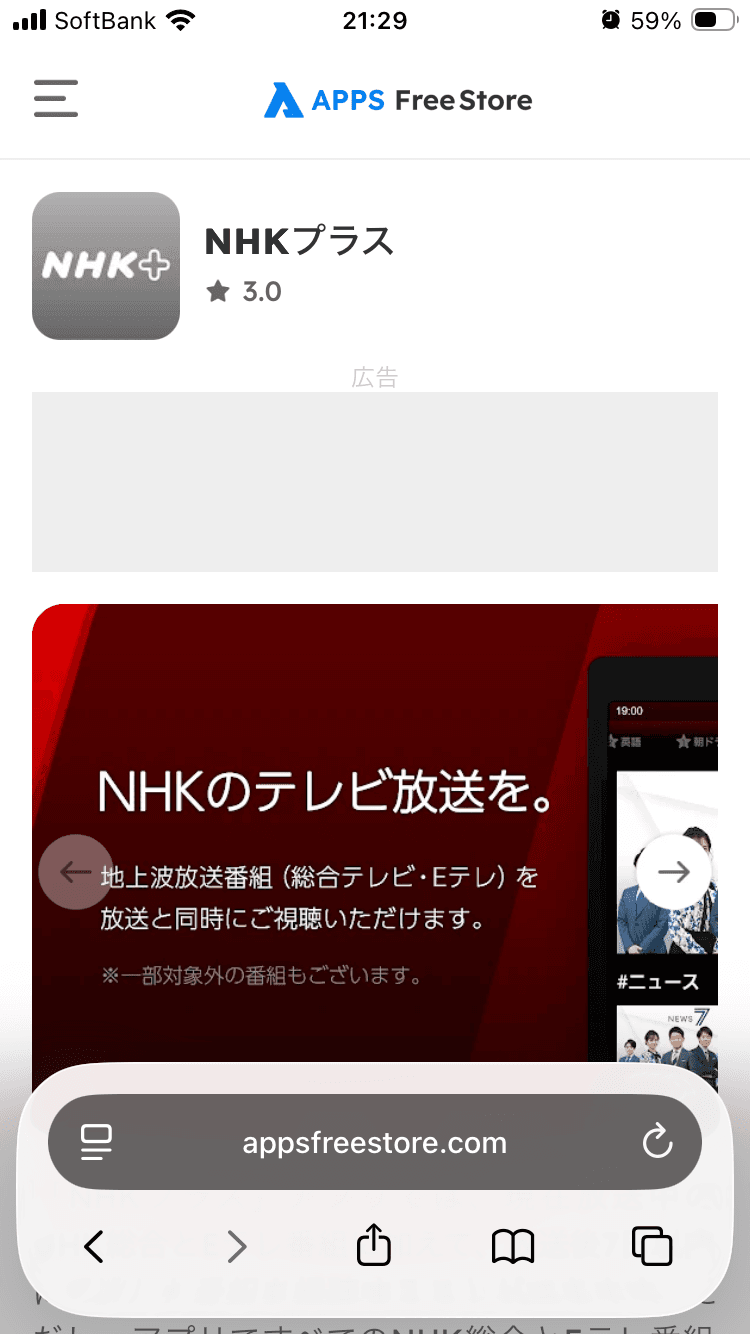 NHKプラス アンドロイド版 - 無料 APK ダウンロード & アプリレビュー - AppsFreeStore.com の関連画像 3