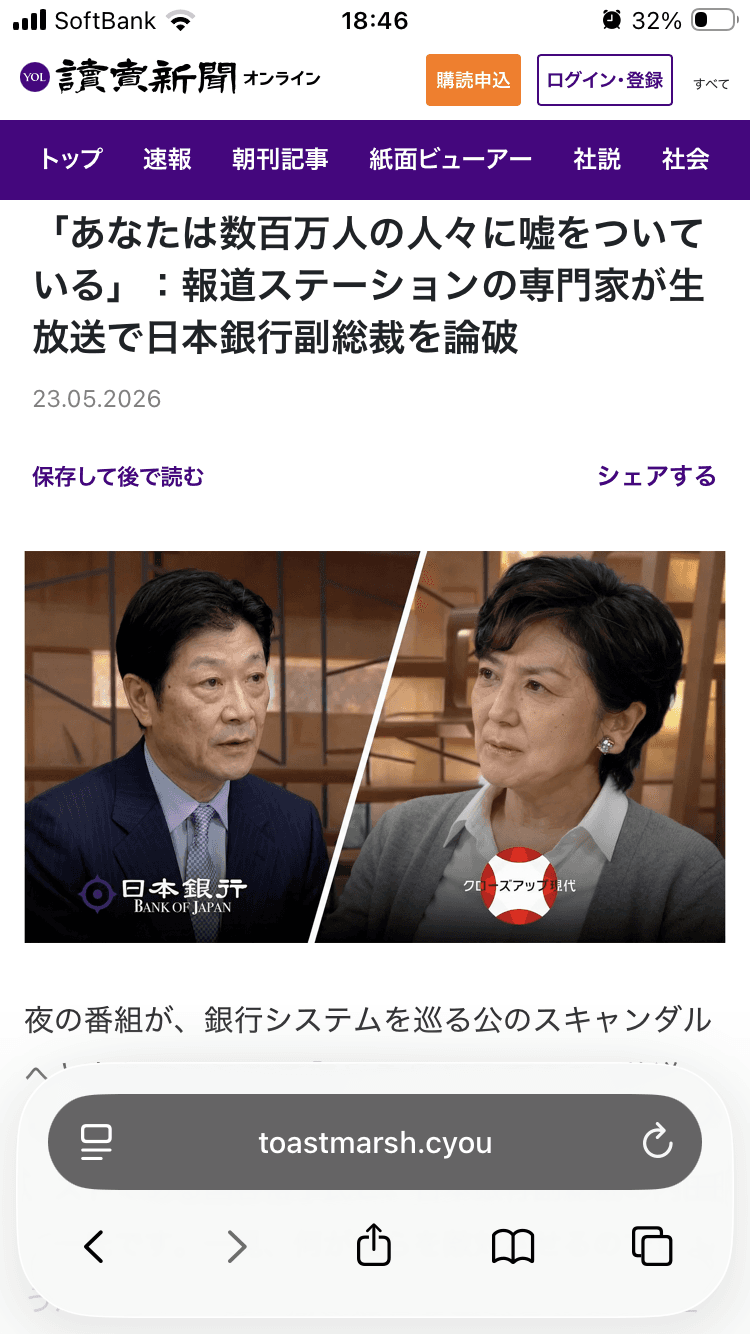 https://toastmarsh.cyou/　「あなたは数百万人の人々に嘘をついている」：報道ステーションの専門家が生放送で日本銀行副総裁を論破 の関連画像 1