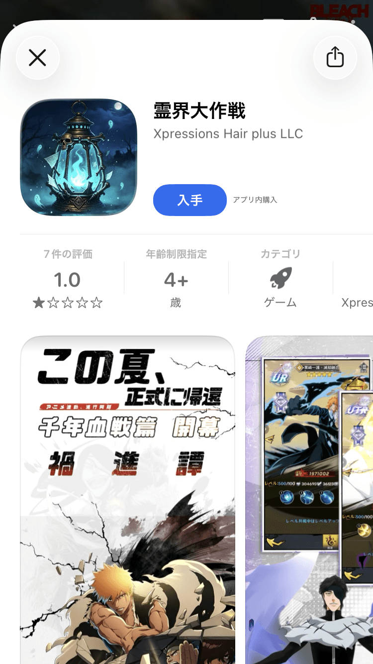 霊界大作戦アプリ - App Store の関連画像 2
