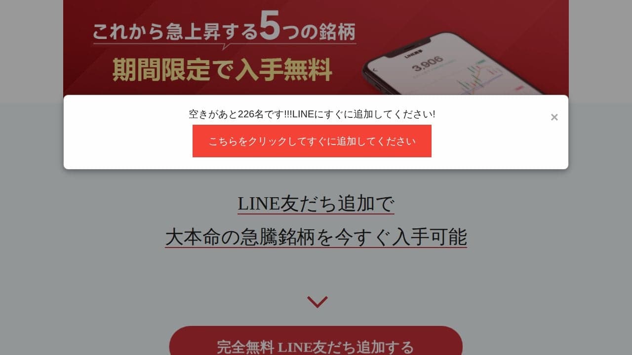 LINEで友達追加すると無料でもらえる の関連画像 2