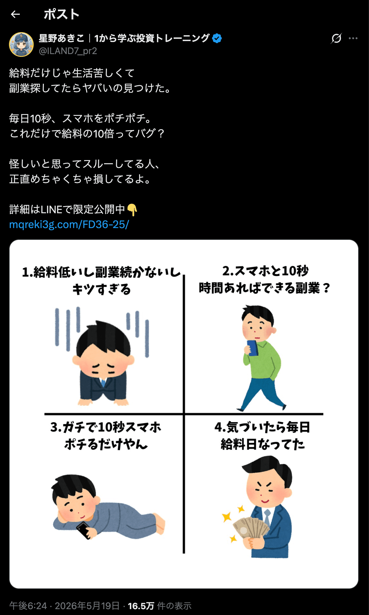 https://x.com/iland7_pr2/status/2056667331535962395?s=46 の関連画像 1