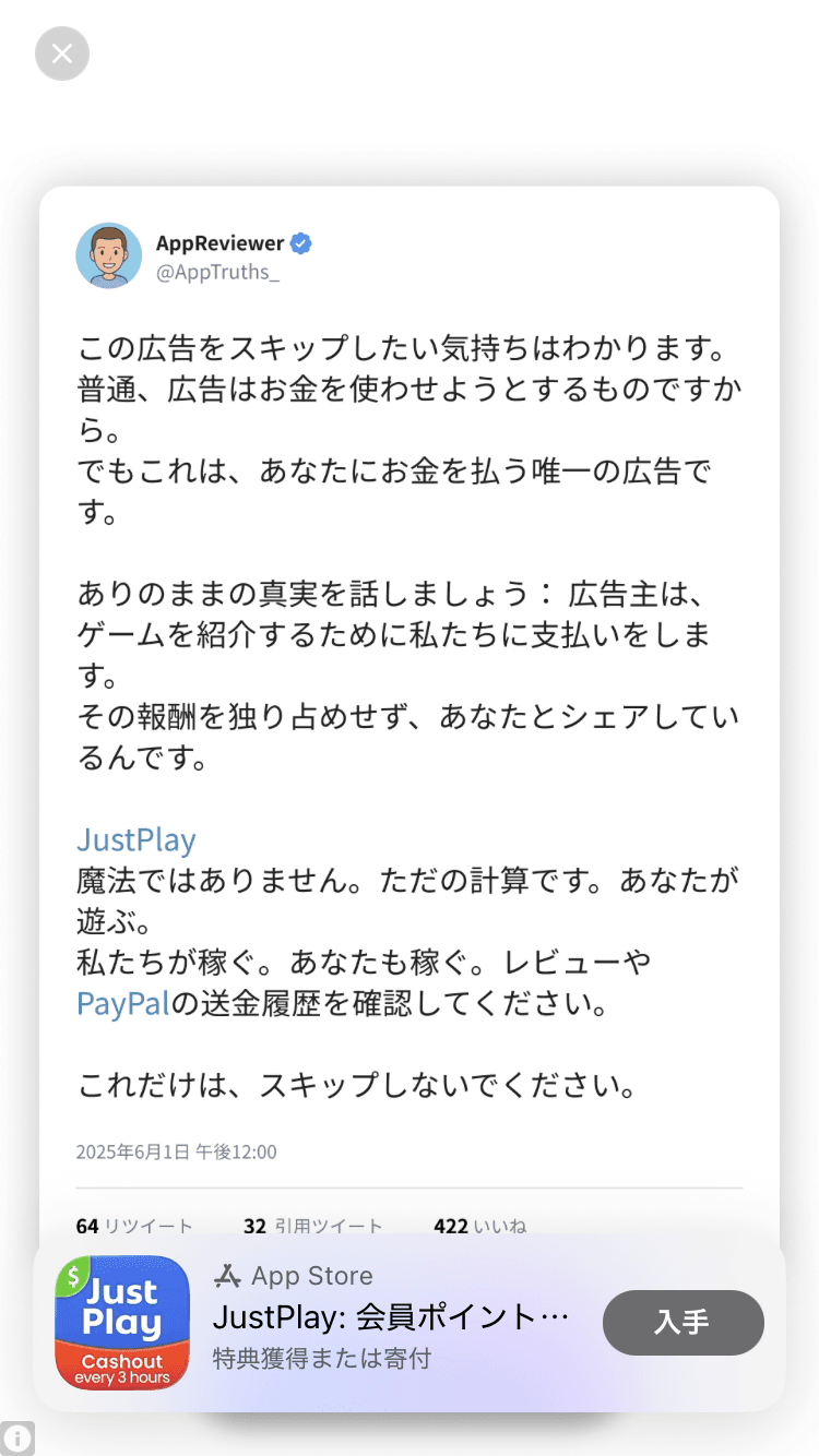 JustPlay: 会員ポイント獲得アプリ - App Store の関連画像 2