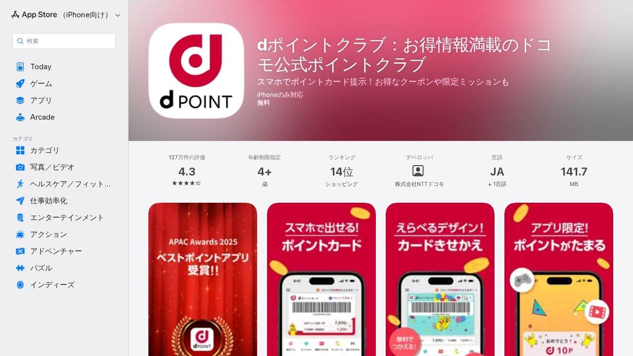 dポイントクラブ：お得情報満載のドコモ公式ポイントクラブアプリ - App Store の関連画像 2