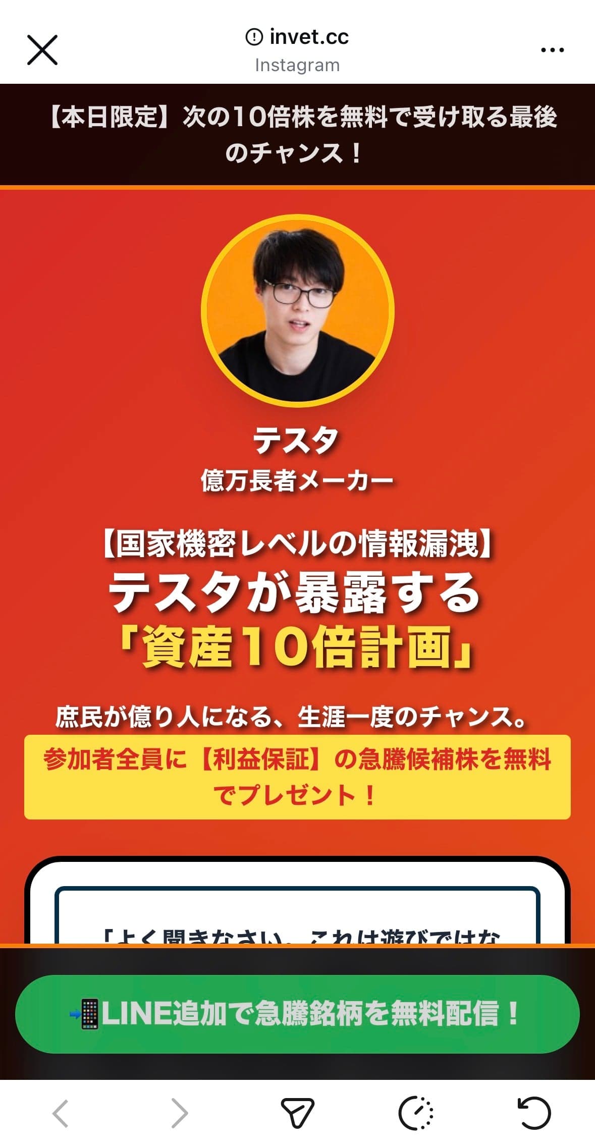 【国家機密レベル】テスタが暴露する資産10倍計画 の関連画像 2