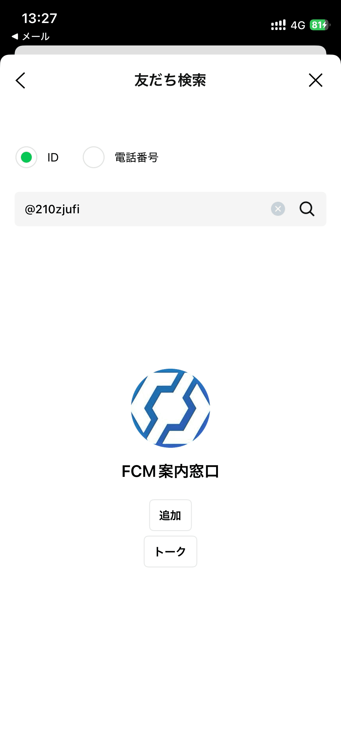 Add LINE friend の関連画像 2