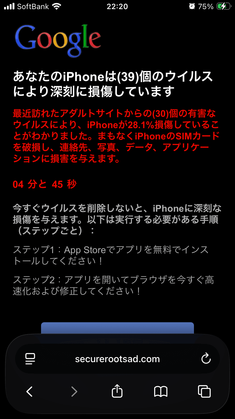 Your device is severly damaged by (39) viruses の関連画像 1