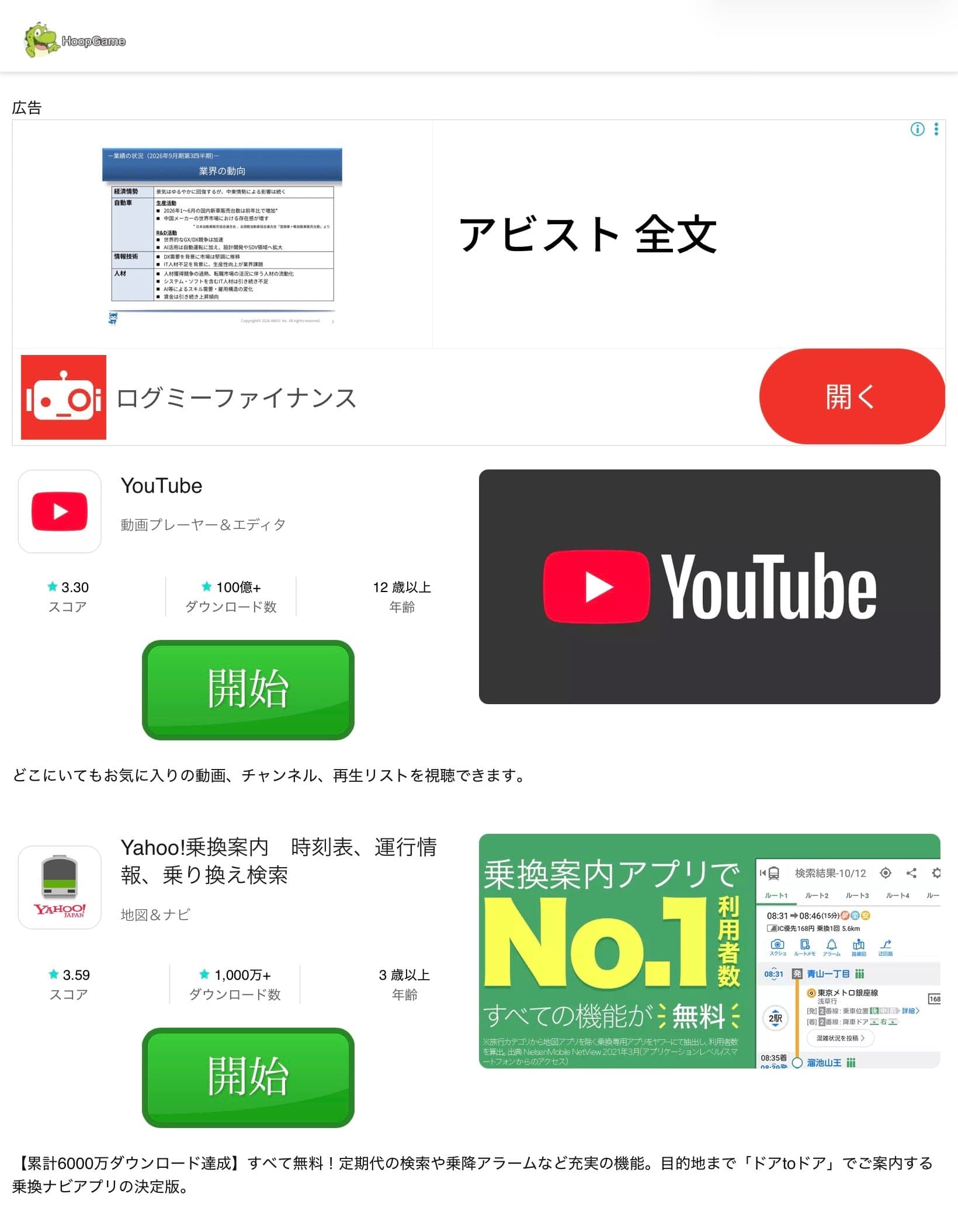 https://jp1.hoopgame.net/special/com.google.android.youtube?gad_source=5&gad_campaignid=23733197442&gclid=EAIaIQobChMI8qvwqrXYlgMVElSdBh2o-w6iEAEYASAAEgKUqPD_BwE の関連画像 3