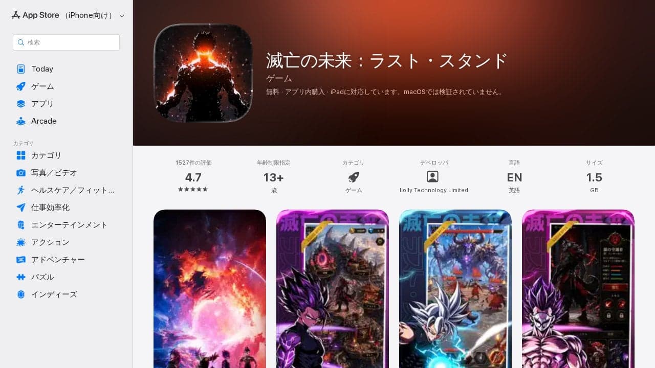 滅亡の未来：ラスト・スタンドアプリ - App Store の関連画像 5