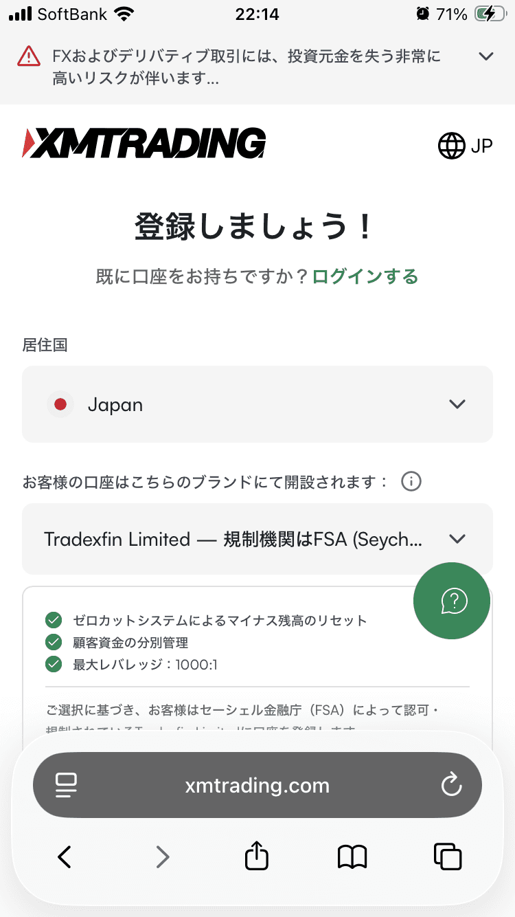 XMTrading口座開設フォーム｜プロフィール登録をスタート の関連画像 1