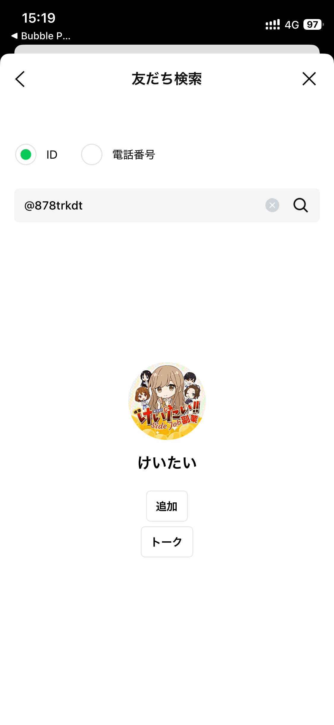 けいたい副業 の関連画像 3