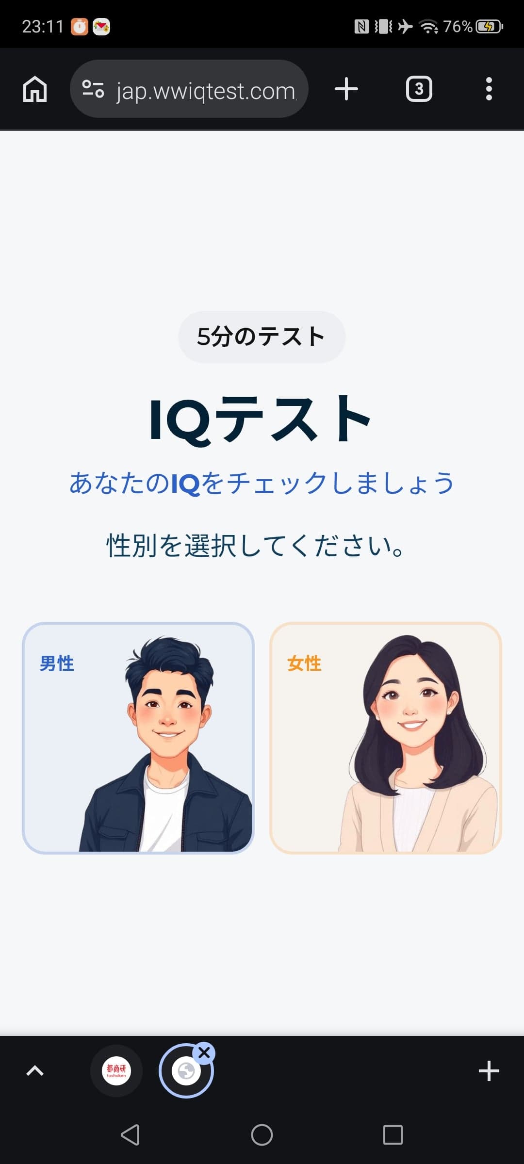 https://jap.wwiqtest.com/start-test/?pt=gender&utm_source=google&utm_medium=cpc&utm_campaign=24128171451&utm_adset=199818560312&utm_term=&utm_ad=820830606625&cq_src=google_ads&cq_cmp=24128171451&cq_con=199818560312&cq_term=&cq_med=&cq_plac=toshoken.com&cq_net=d&cq_plt=gp&gad_source=5&gad_campaignid=24128171451 の関連画像 2