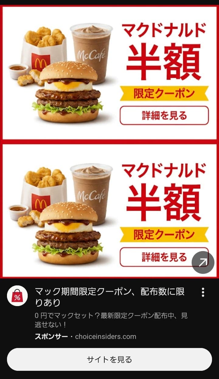 マクドナルド クーポン、プロモーションコード、お得な情報 | ChoiceInsiders の関連画像 2