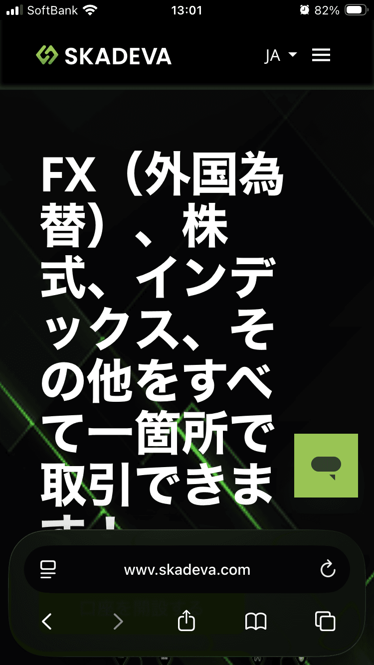 https://wwv.skadeva.com/ja/   Skadeva - 外国為替、株式、暗号通貨、その他のオンライン取引 の関連画像 1