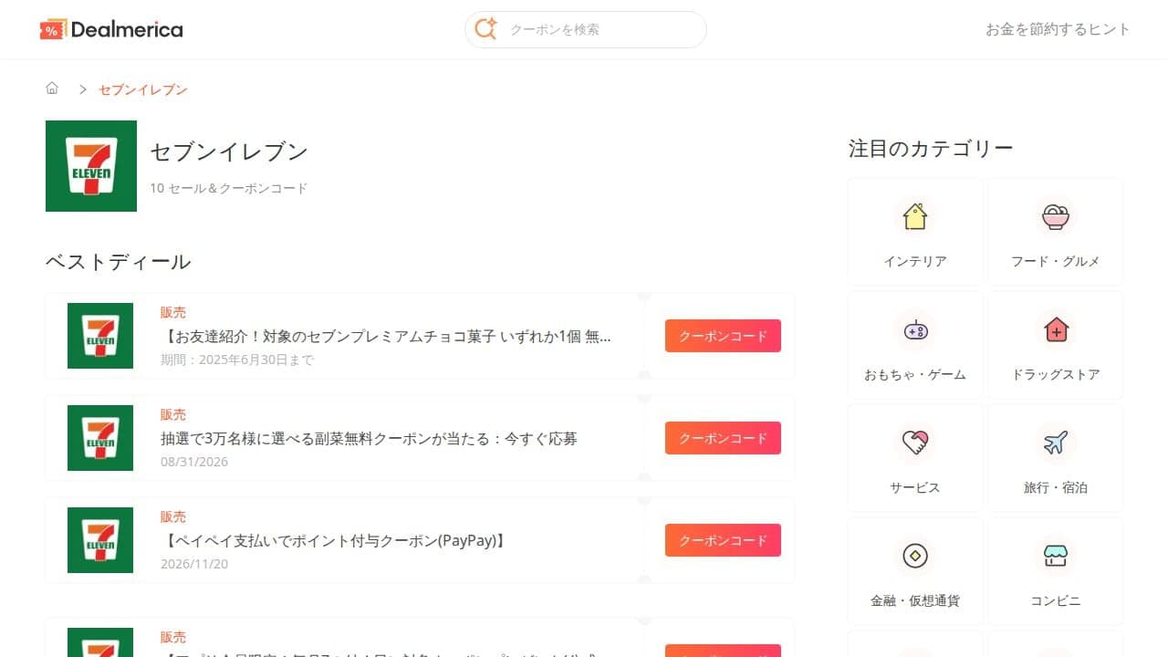 最高の無料オンラインクーポンとプロモーションコード - 毎日お金を節約 の関連画像 3