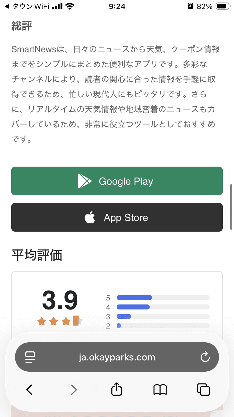 https://ja.okayparks.com/detail/jp.gocro.smartnews.android?utm_source=yahoo&adgid=193310831966&cid=23681439047&yclid=YSS.1001348138.EAIaIQobChMI9auju6eUlAMVEaKmAx0lBjlUEAAYASAAEgJcxfD_BwE&sa_p=YSA&sa_cc=1001348138&sa_t=1777508581175&sa_ra=E6 の関連画像 3