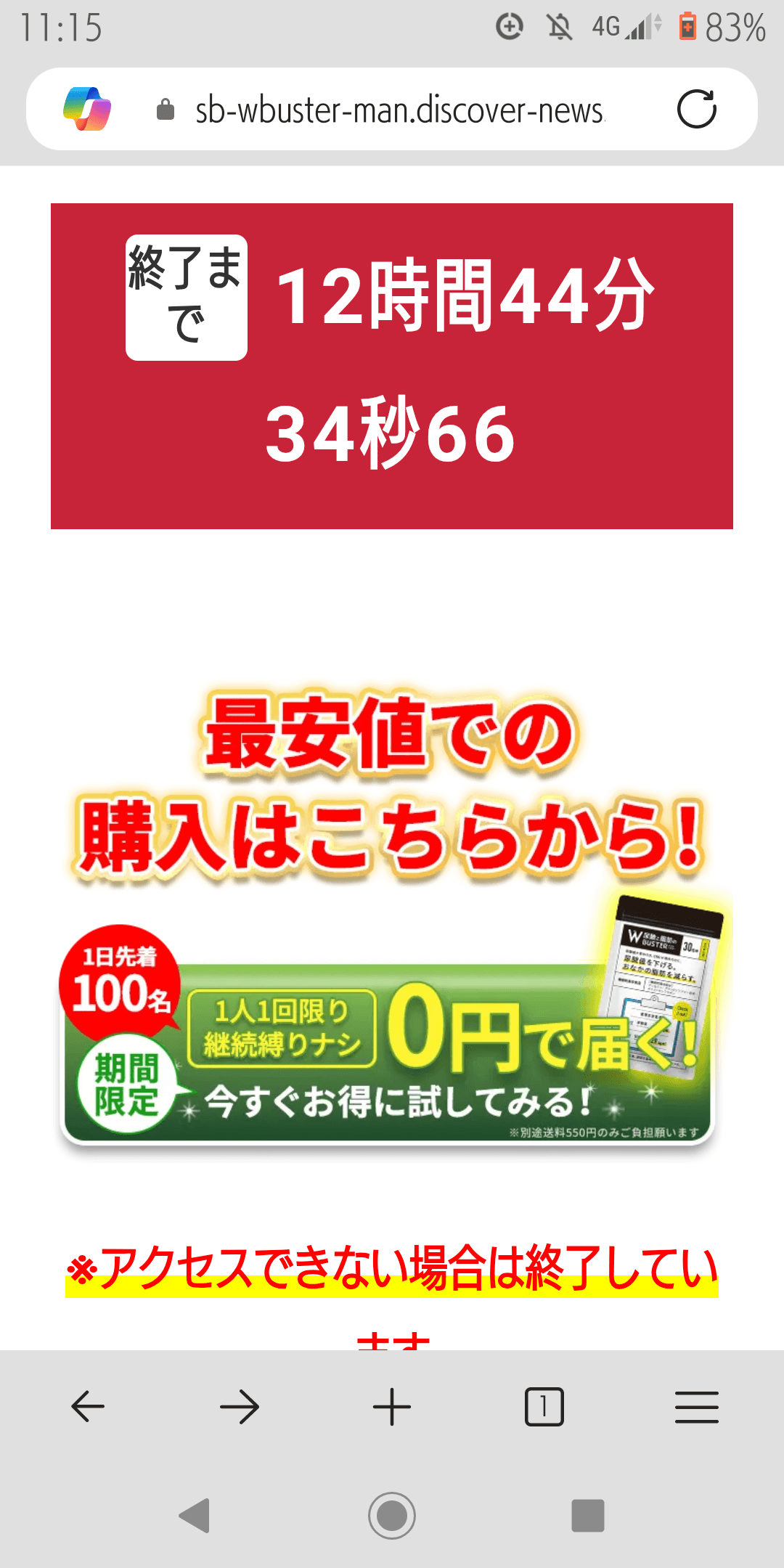 尿酸と脂肪のダブルバスター の関連画像 1