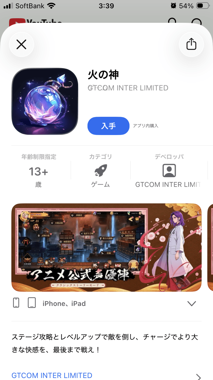 火の神アプリ - App Store の関連画像 3