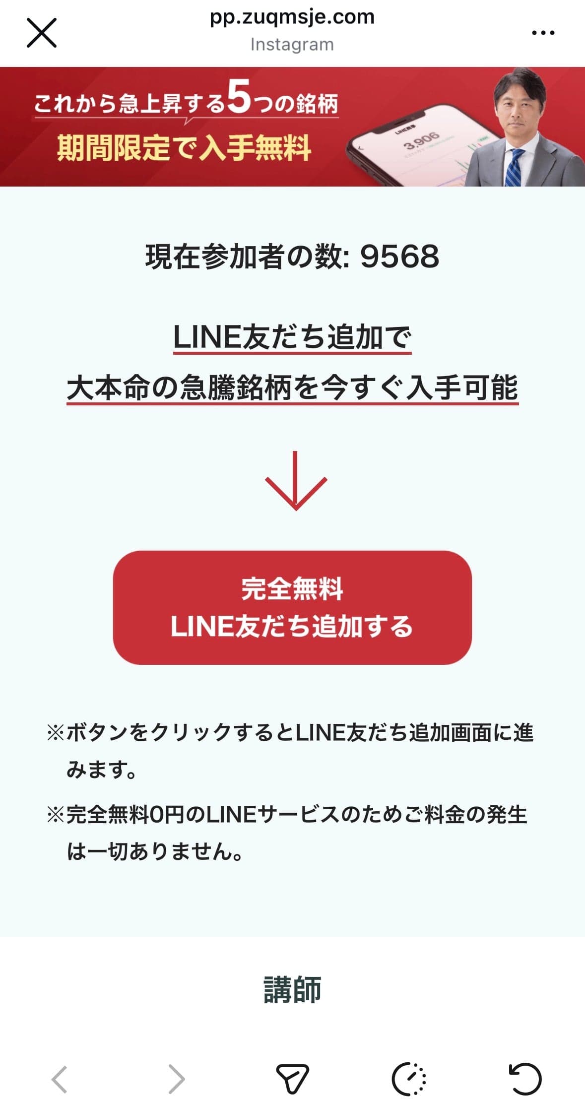 LINE友達になるだけで無料でもらえる！ の関連画像 3