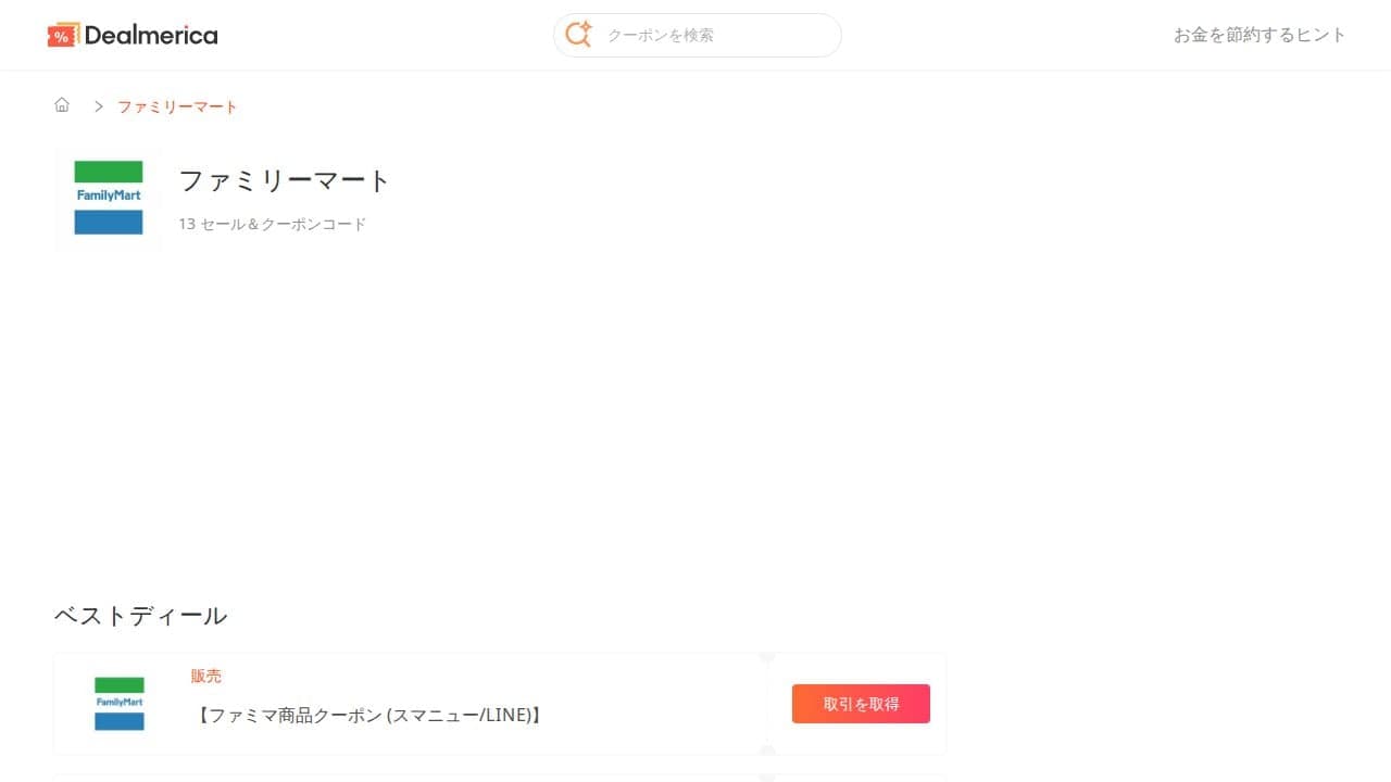 最高の無料オンラインクーポンとプロモーションコード - 毎日お金を節約 の関連画像 4